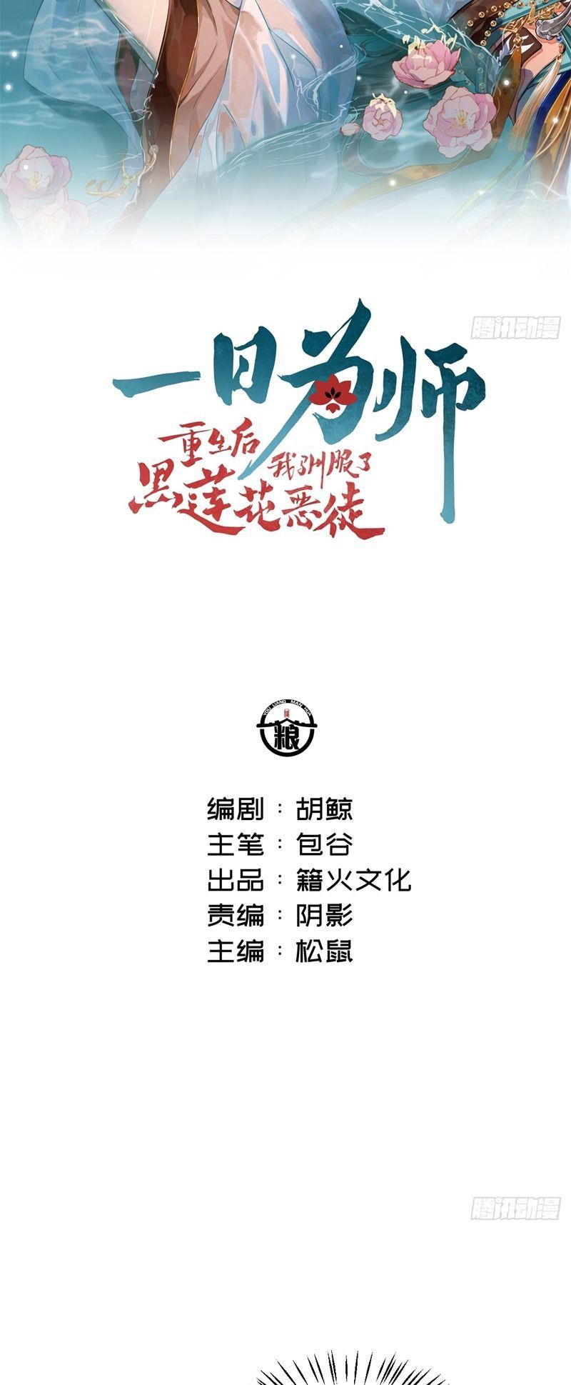 Sau Khi Trùng Sinh Thuần Phục Ác Đồ Hắc Liên Hoa Chapter 64 - 3