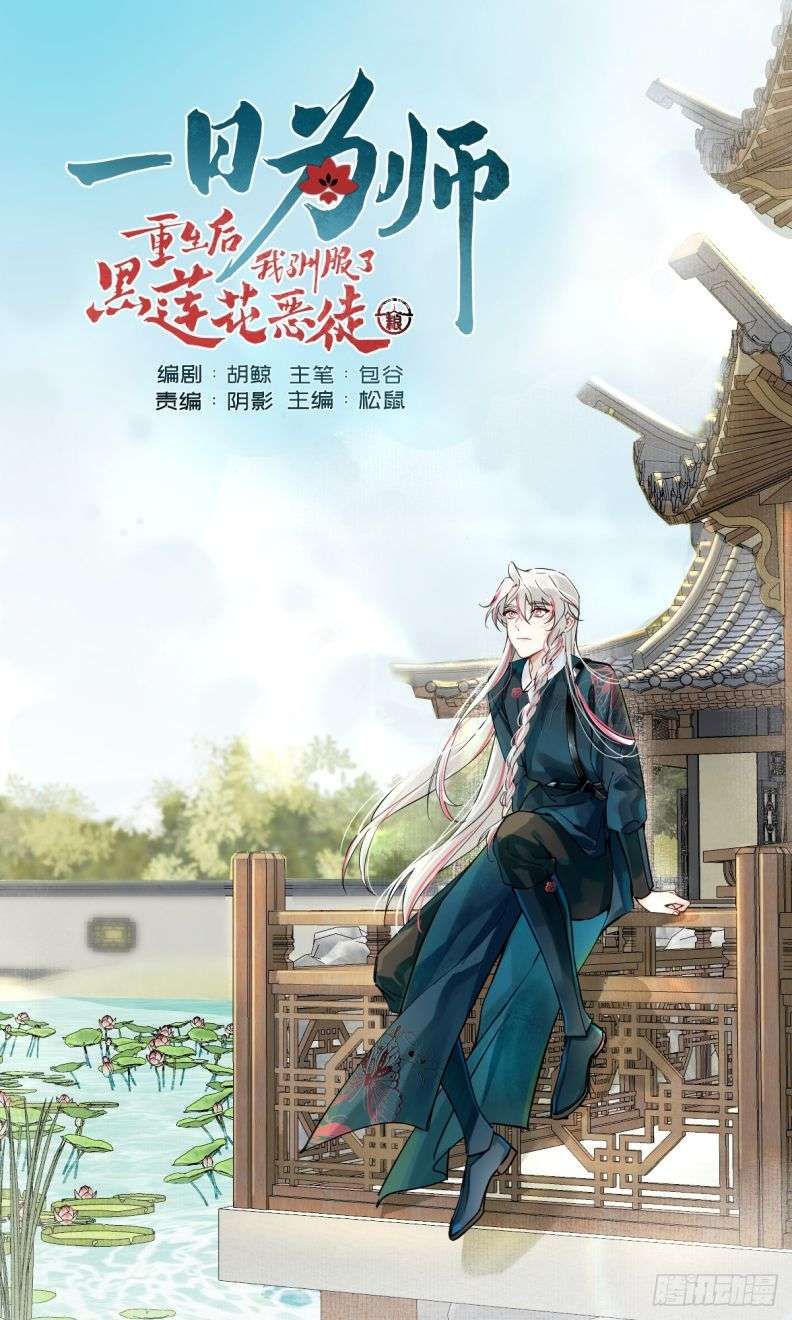 Sau Khi Trùng Sinh Thuần Phục Ác Đồ Hắc Liên Hoa Chapter 7 - 3