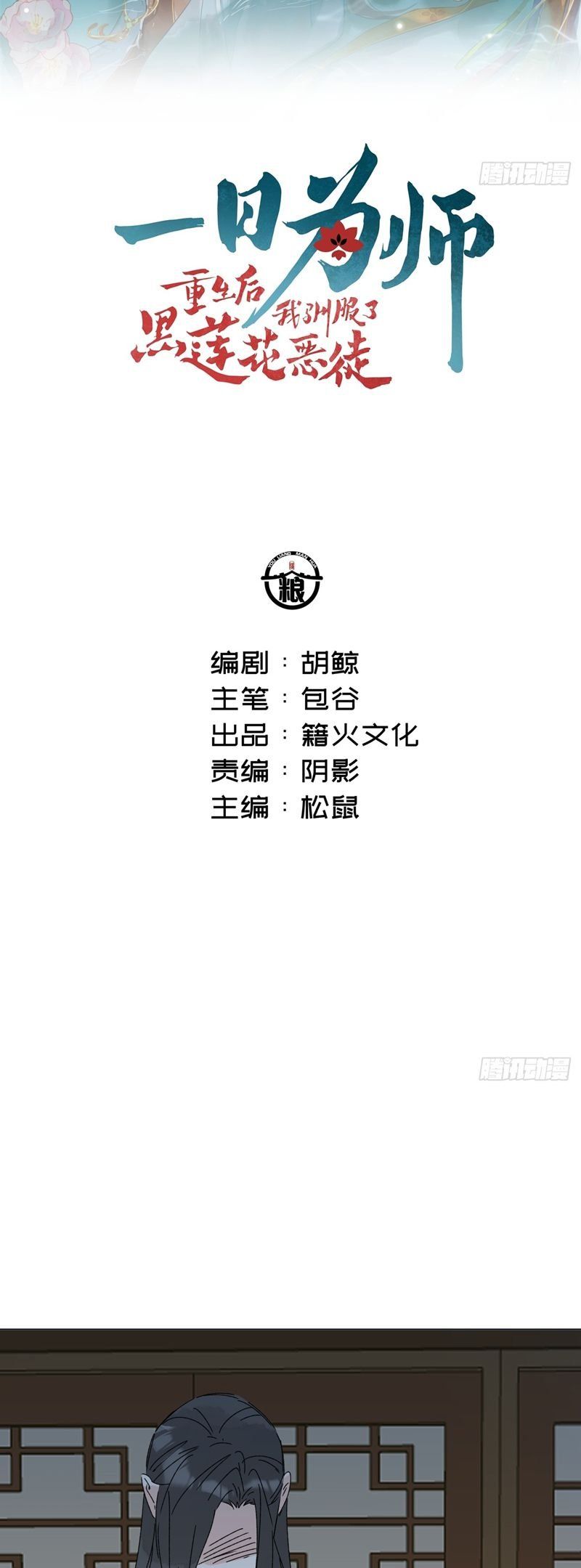 Sau Khi Trùng Sinh Thuần Phục Ác Đồ Hắc Liên Hoa Chapter 72 - 3