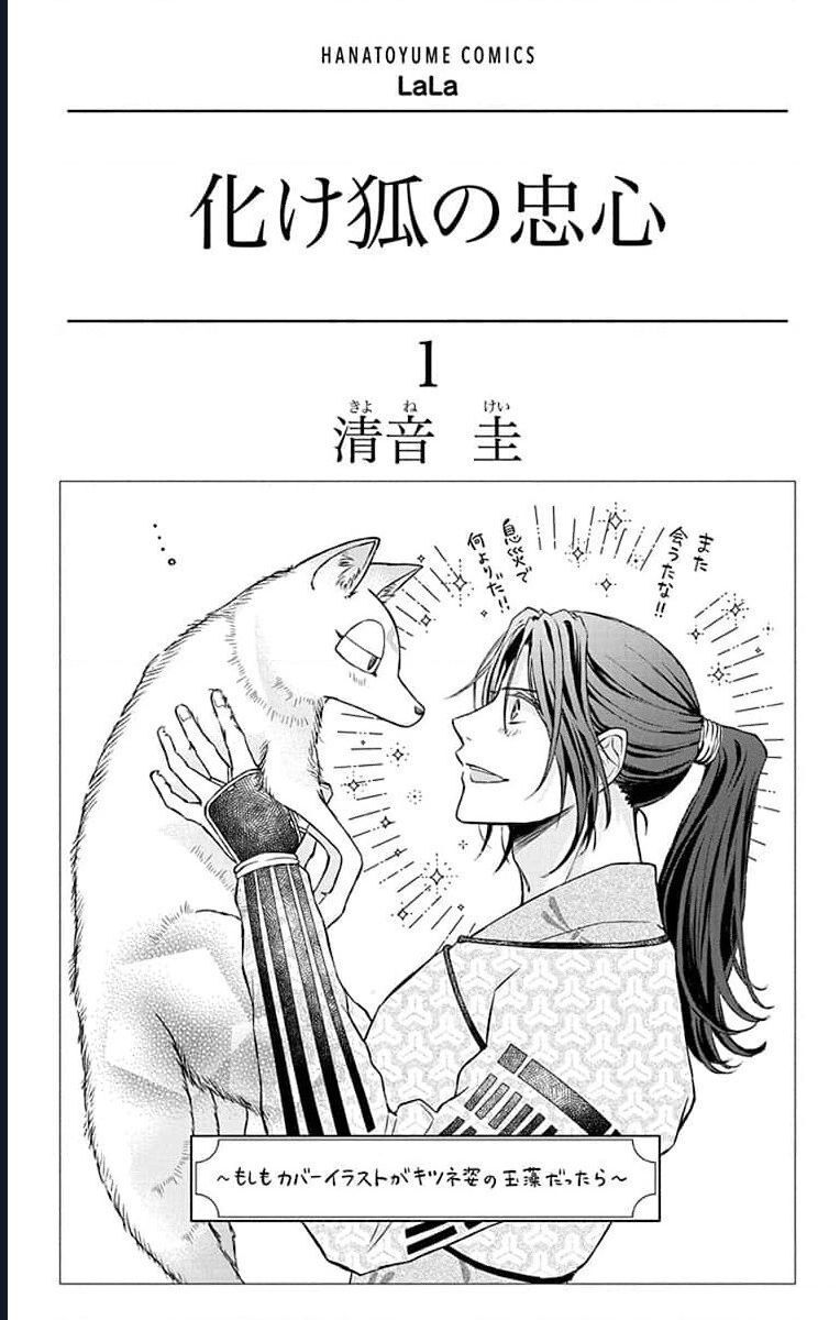 Bakegitsune No Chuushin Chapter 1.1 - 3