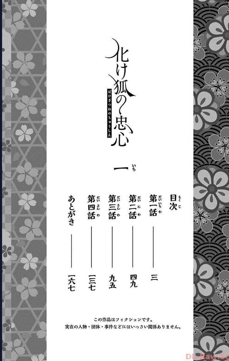 Bakegitsune No Chuushin Chapter 1.1 - 4