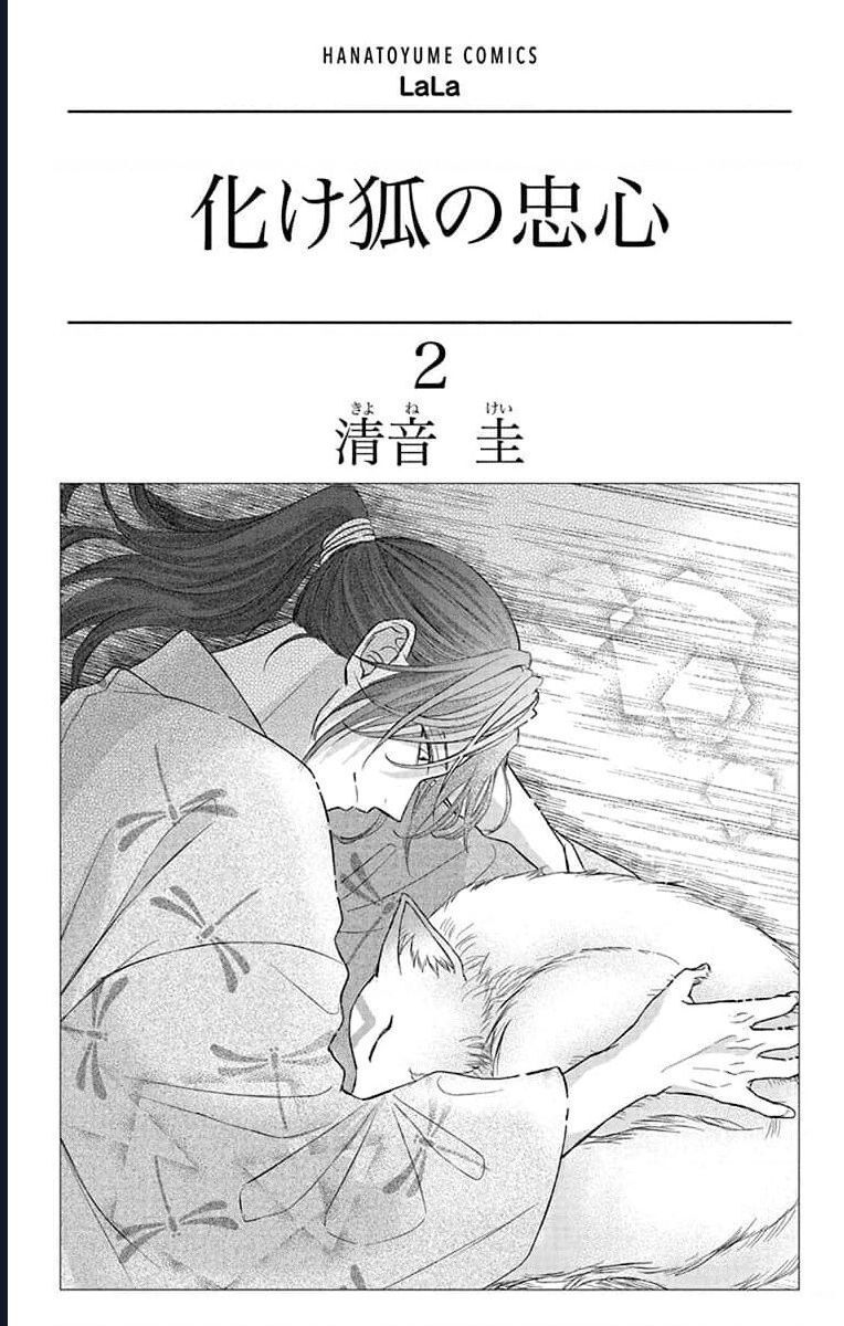 Bakegitsune No Chuushin Chapter 5 - 4