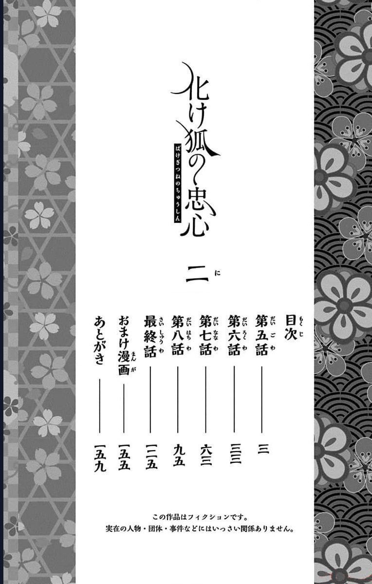 Bakegitsune No Chuushin Chapter 5 - 5