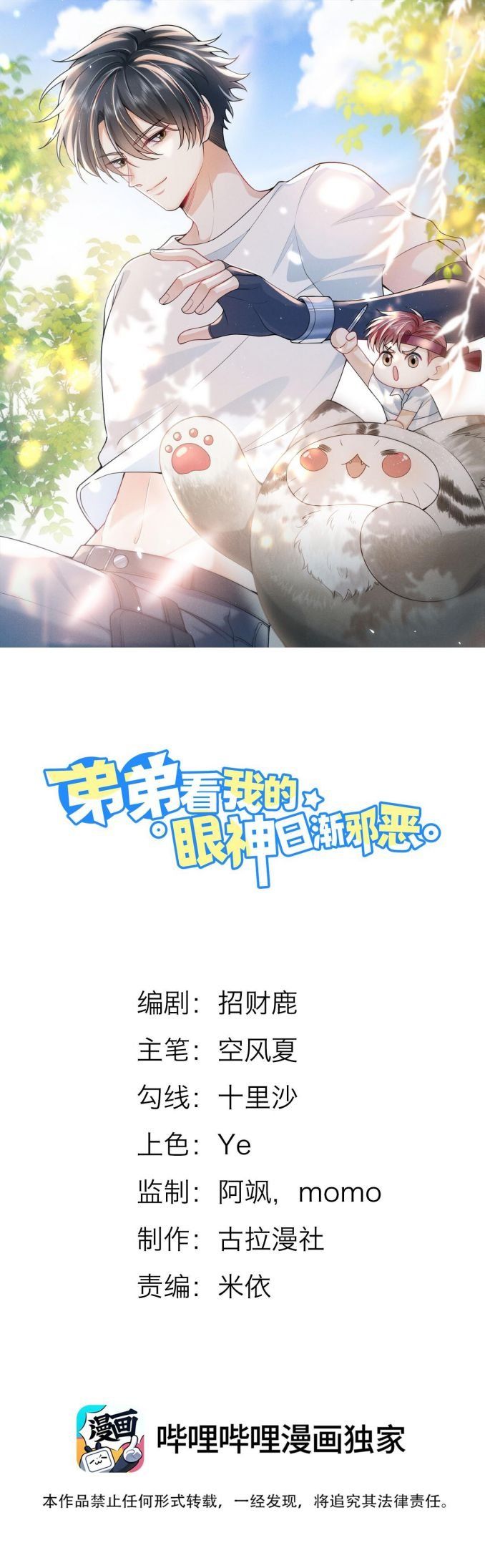Em Trai Nhìn Tôi Với Ánh Mắt Ngày Càng Xấu Xa Chapter 15 - 3