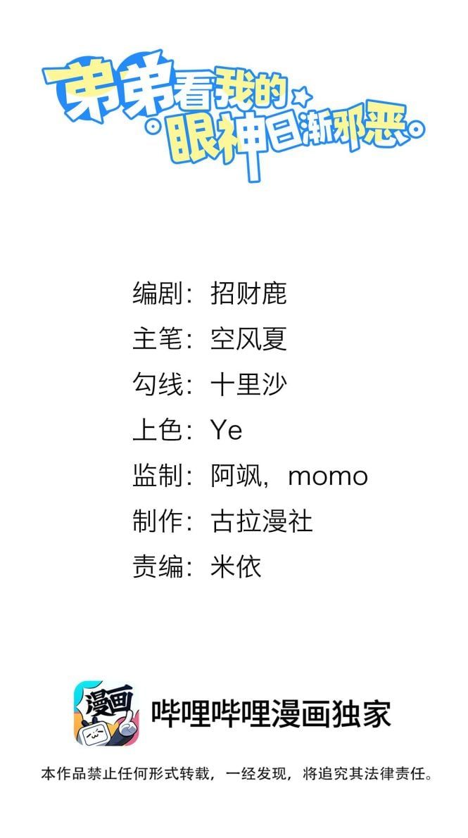 Em Trai Nhìn Tôi Với Ánh Mắt Ngày Càng Xấu Xa Chapter 19 - 4