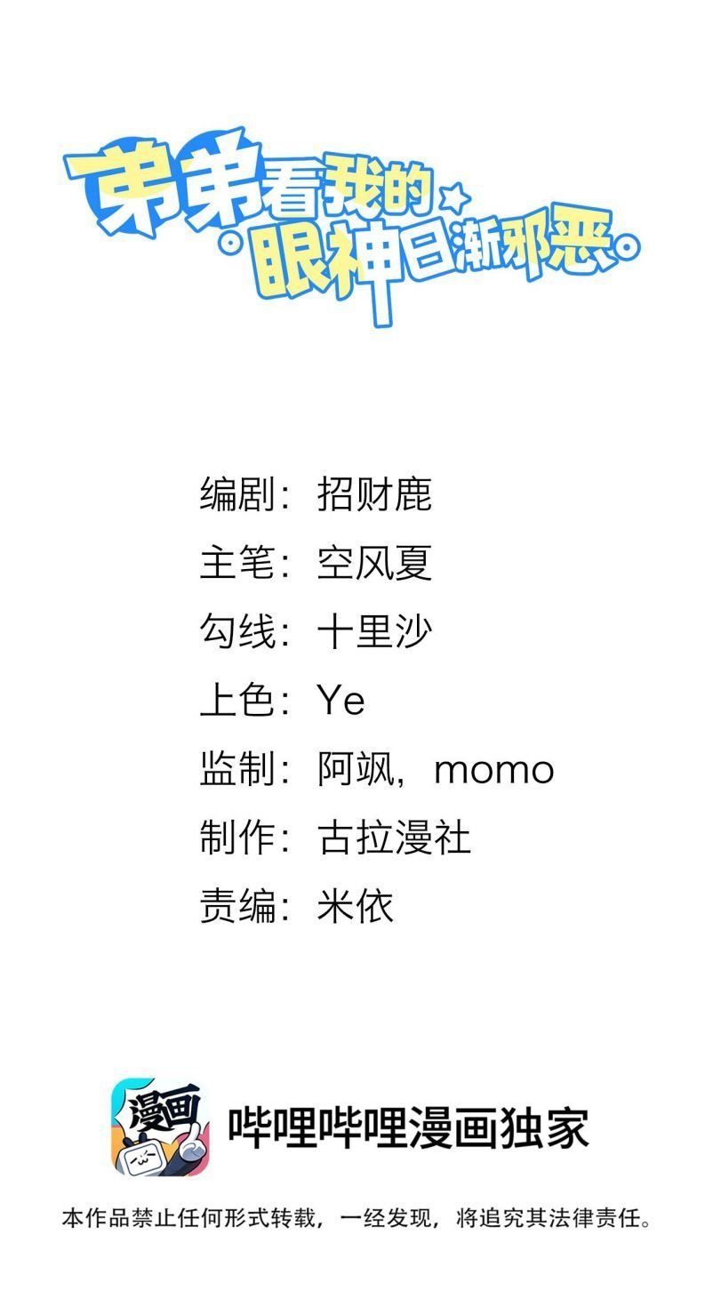 Em Trai Nhìn Tôi Với Ánh Mắt Ngày Càng Xấu Xa Chapter 20 - 3