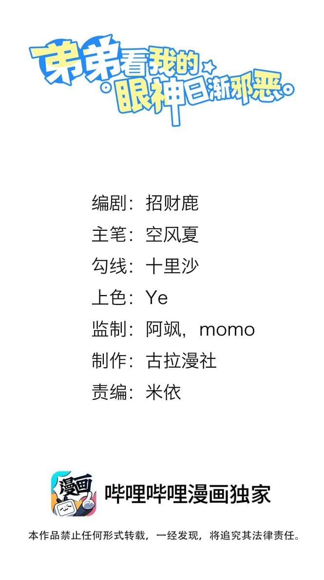 Em Trai Nhìn Tôi Với Ánh Mắt Ngày Càng Xấu Xa Chapter 24 - 4
