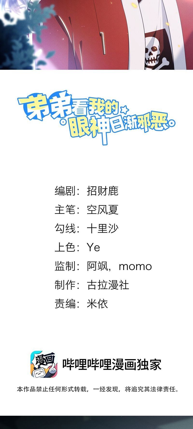 Em Trai Nhìn Tôi Với Ánh Mắt Ngày Càng Xấu Xa Chapter 33 - 3