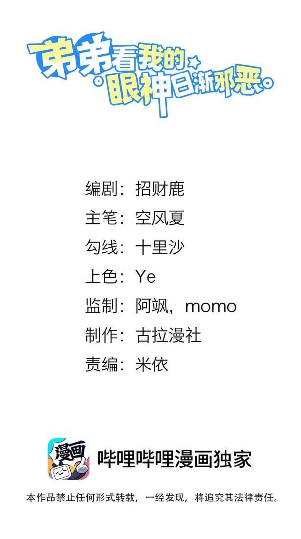 Em Trai Nhìn Tôi Với Ánh Mắt Ngày Càng Xấu Xa Chapter 54 - 4