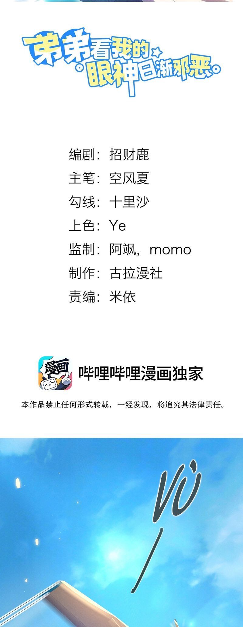 Em Trai Nhìn Tôi Với Ánh Mắt Ngày Càng Xấu Xa Chapter 57 - 3