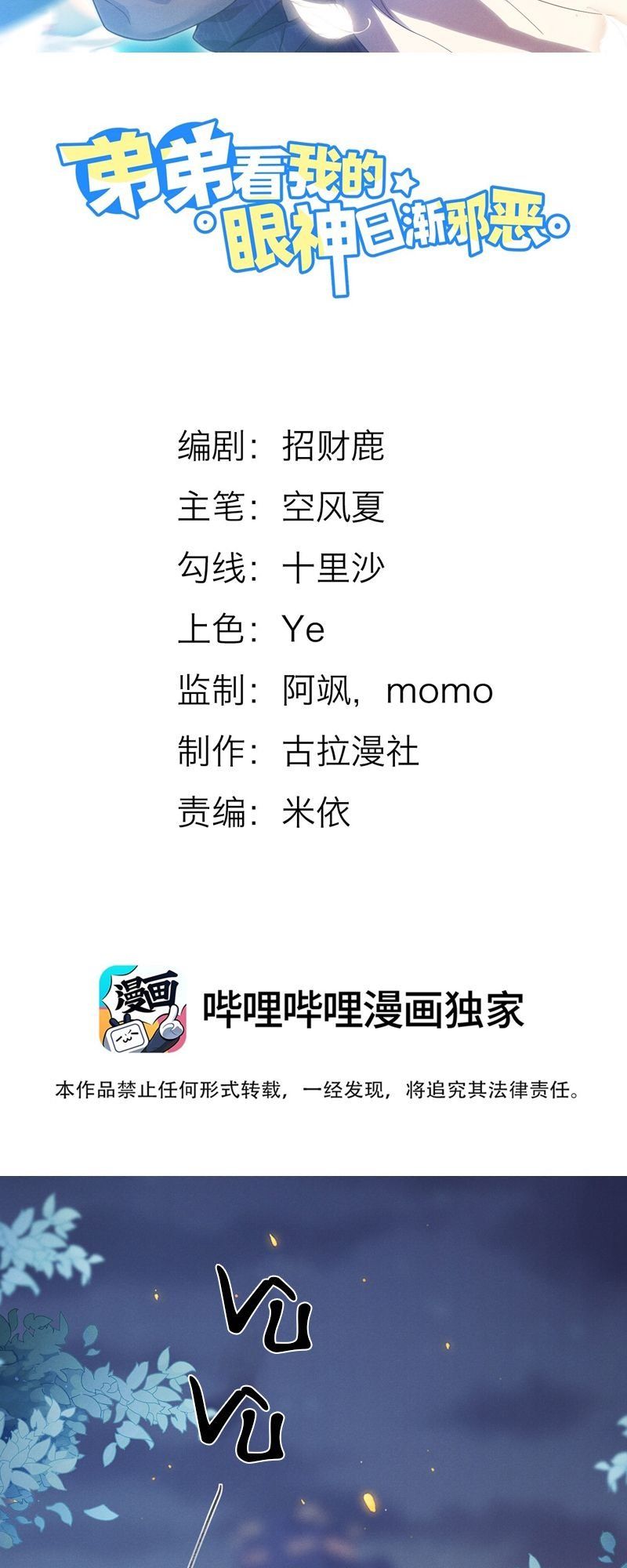 Em Trai Nhìn Tôi Với Ánh Mắt Ngày Càng Xấu Xa Chapter 62 - 3