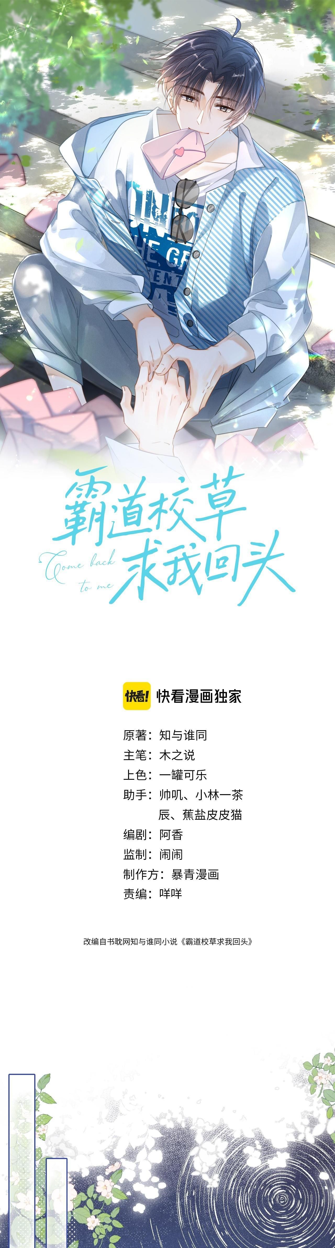 Nam Thần Bá Đạo Cầu Xin Tôi Quay Lại Chapter 32 - 4