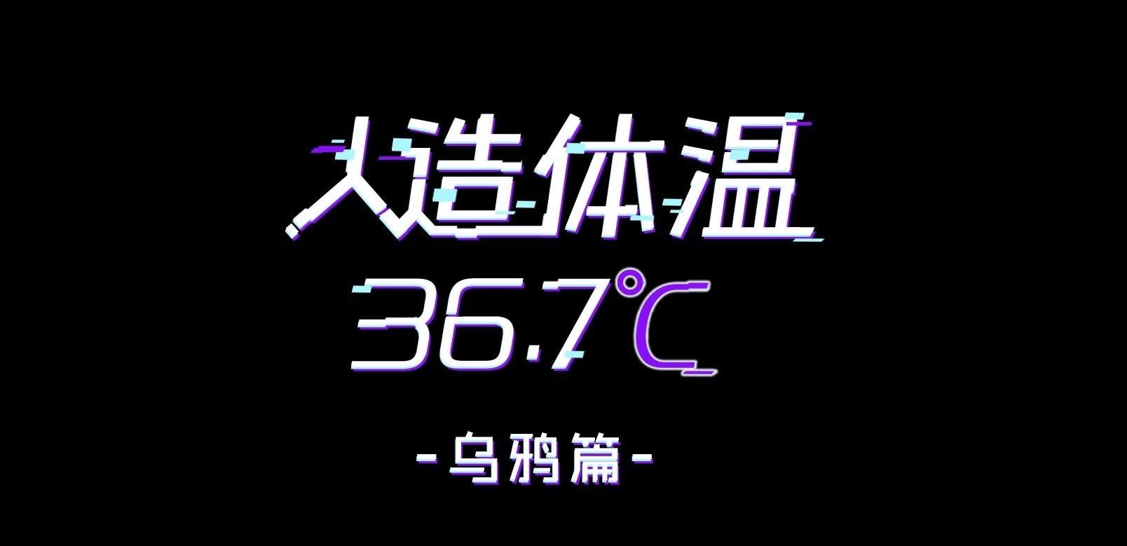 Nhiệt Độ Cơ Thể Nhân Tạo 36,7 Độ C Chapter 11 - 6