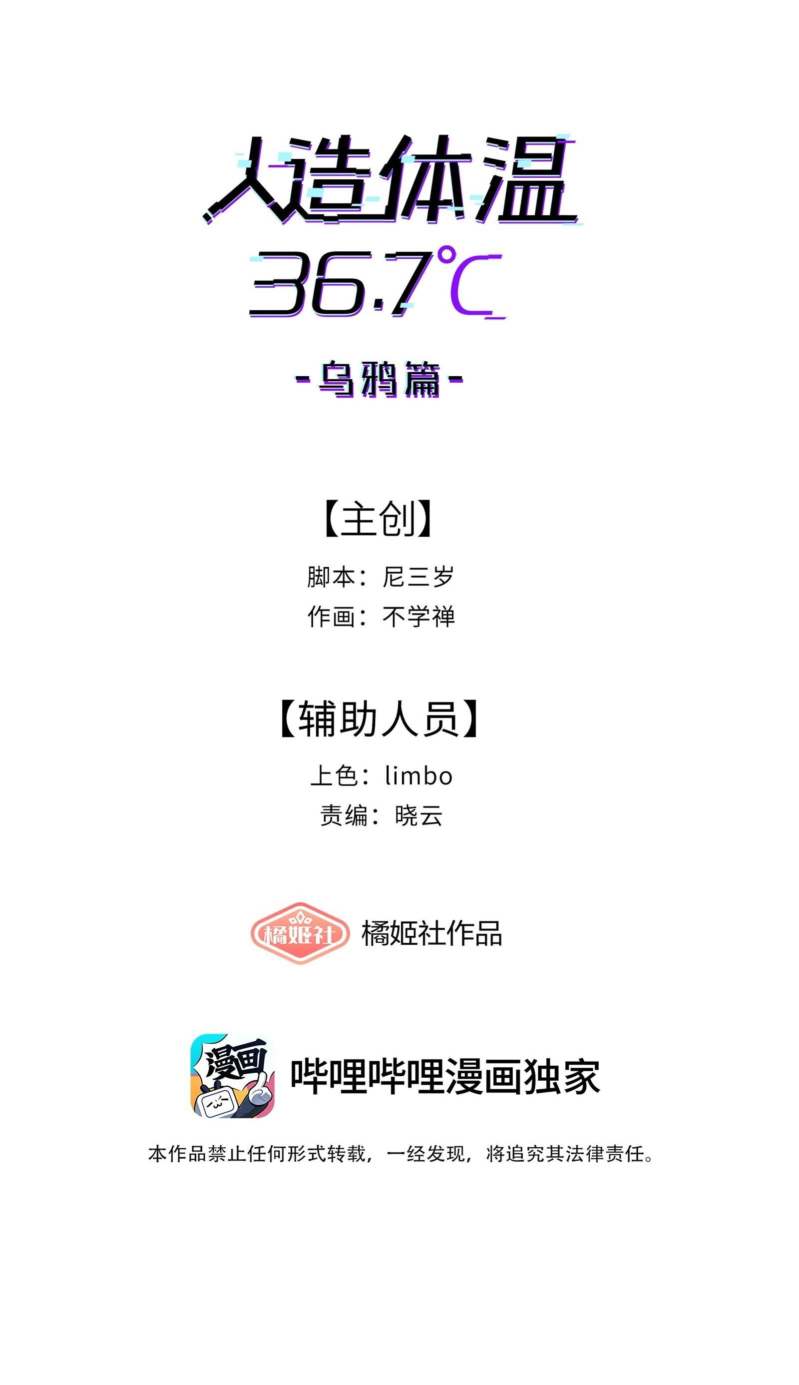 Nhiệt Độ Cơ Thể Nhân Tạo 36,7 Độ C Chapter 13 - 9