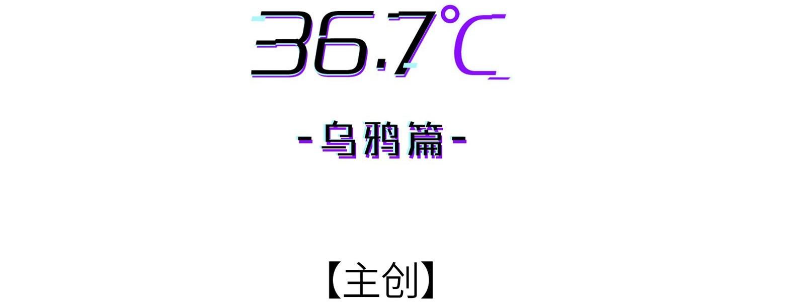 Nhiệt Độ Cơ Thể Nhân Tạo 36,7 Độ C Chapter 14 - 8