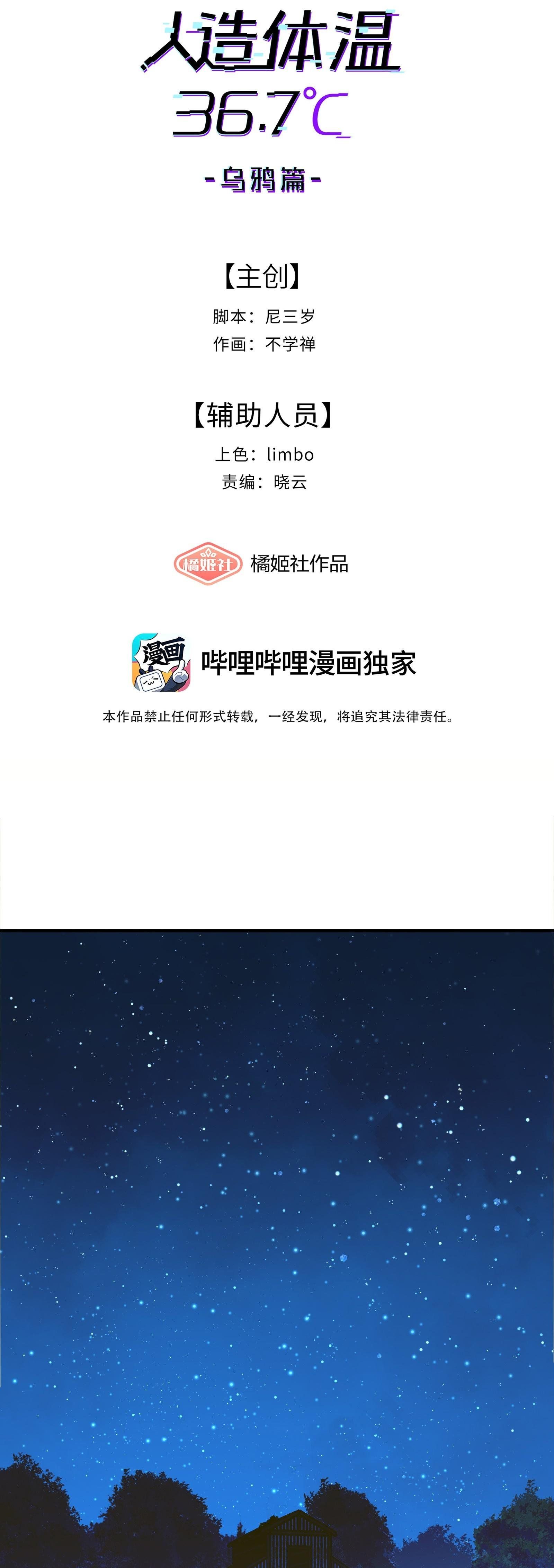 Nhiệt Độ Cơ Thể Nhân Tạo 36,7 Độ C Chapter 16 - 6