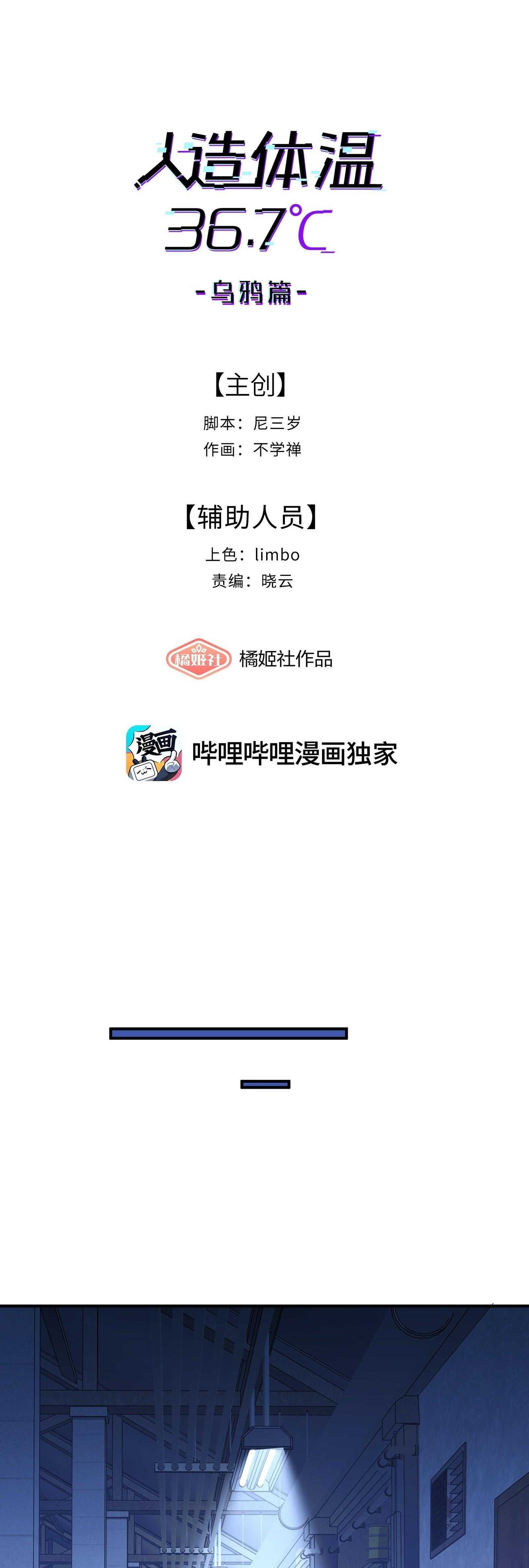 Nhiệt Độ Cơ Thể Nhân Tạo 36,7 Độ C Chapter 29 - 6