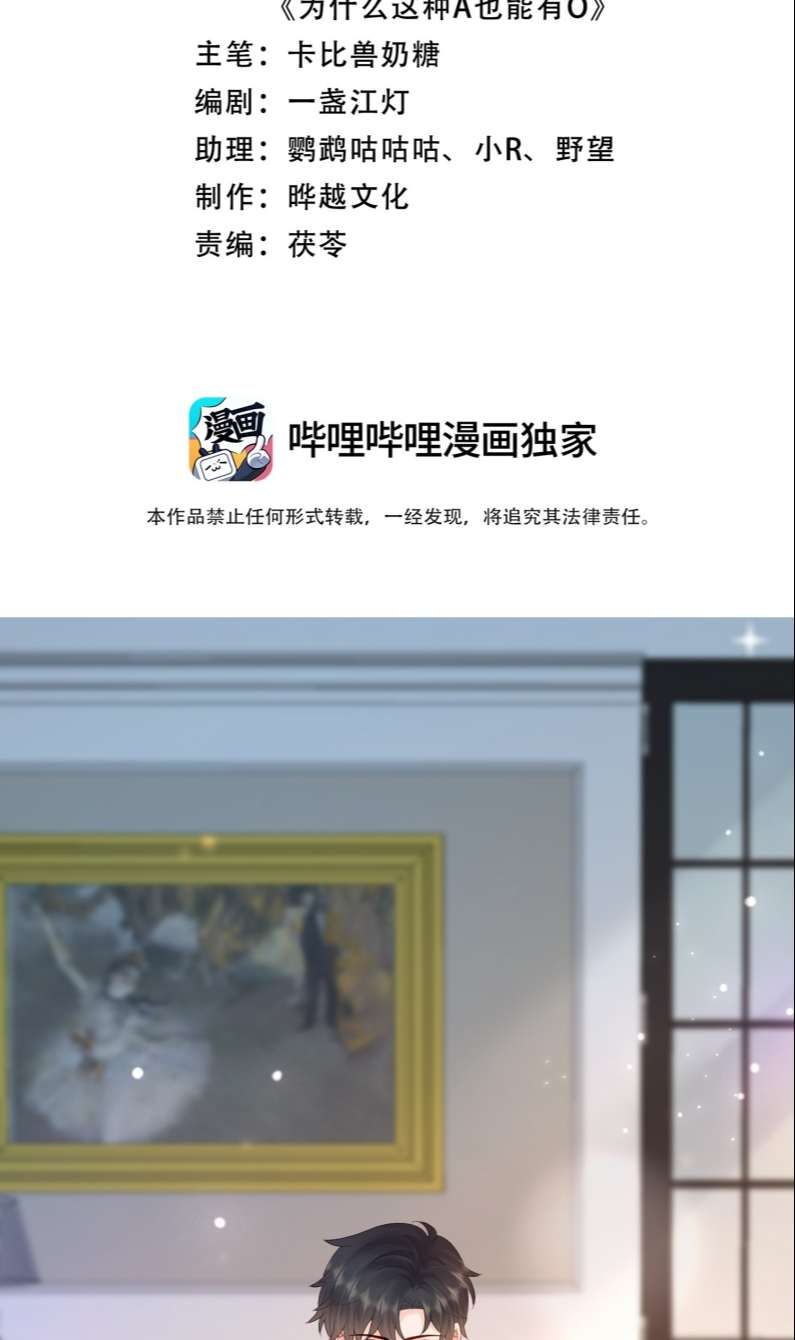 Phương Thức Chính Thức Giải Cứu Tiểu Đáng Thương Chapter 39 - 3