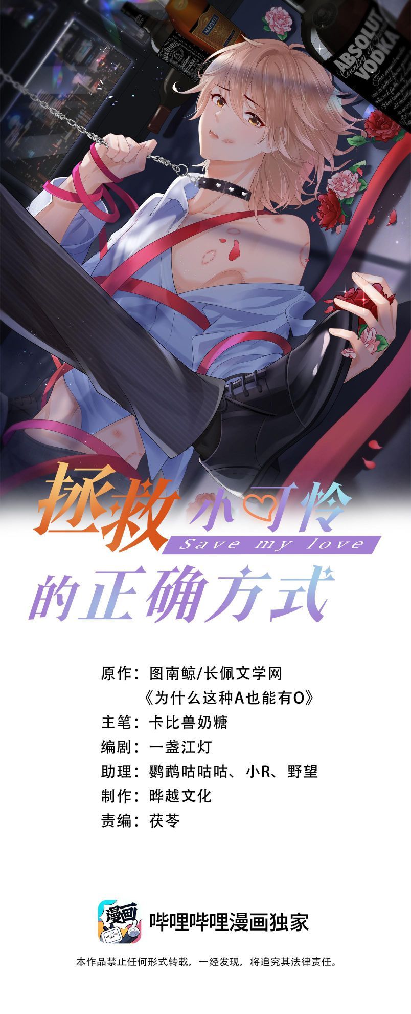 Phương Thức Chính Thức Giải Cứu Tiểu Đáng Thương Chapter 41 - 3
