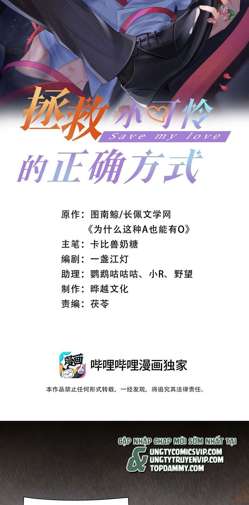 Phương Thức Chính Thức Giải Cứu Tiểu Đáng Thương Chapter 43 - 3