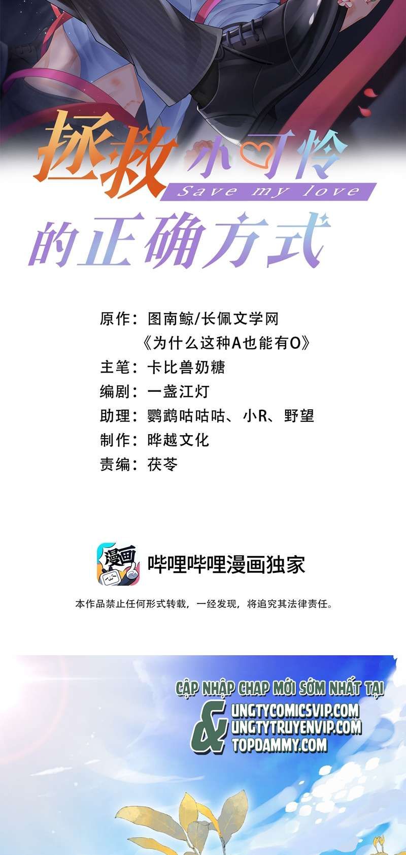 Phương Thức Chính Thức Giải Cứu Tiểu Đáng Thương Chapter 52 - 3