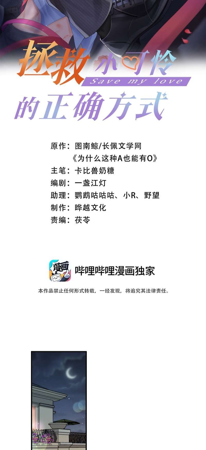 Phương Thức Chính Thức Giải Cứu Tiểu Đáng Thương Chapter 54 - 3