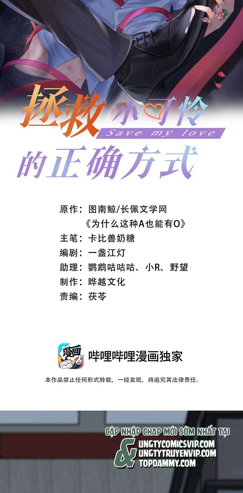 Phương Thức Chính Thức Giải Cứu Tiểu Đáng Thương Chapter 59 - 3