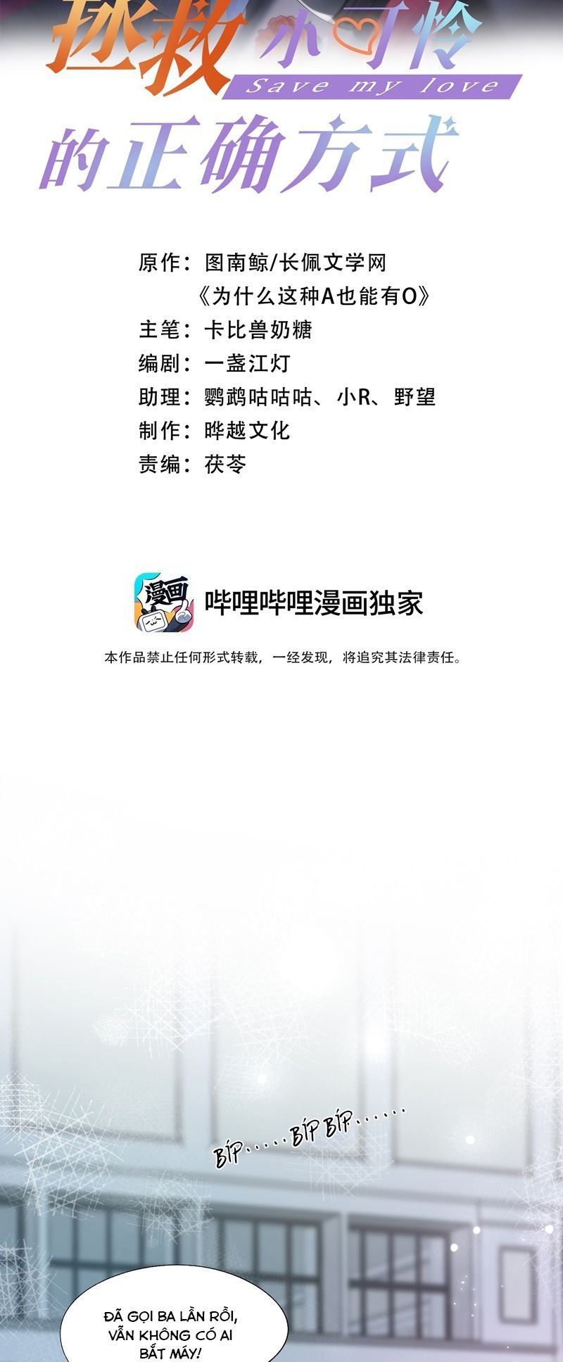 Phương Thức Chính Thức Giải Cứu Tiểu Đáng Thương Chapter 71 - 3