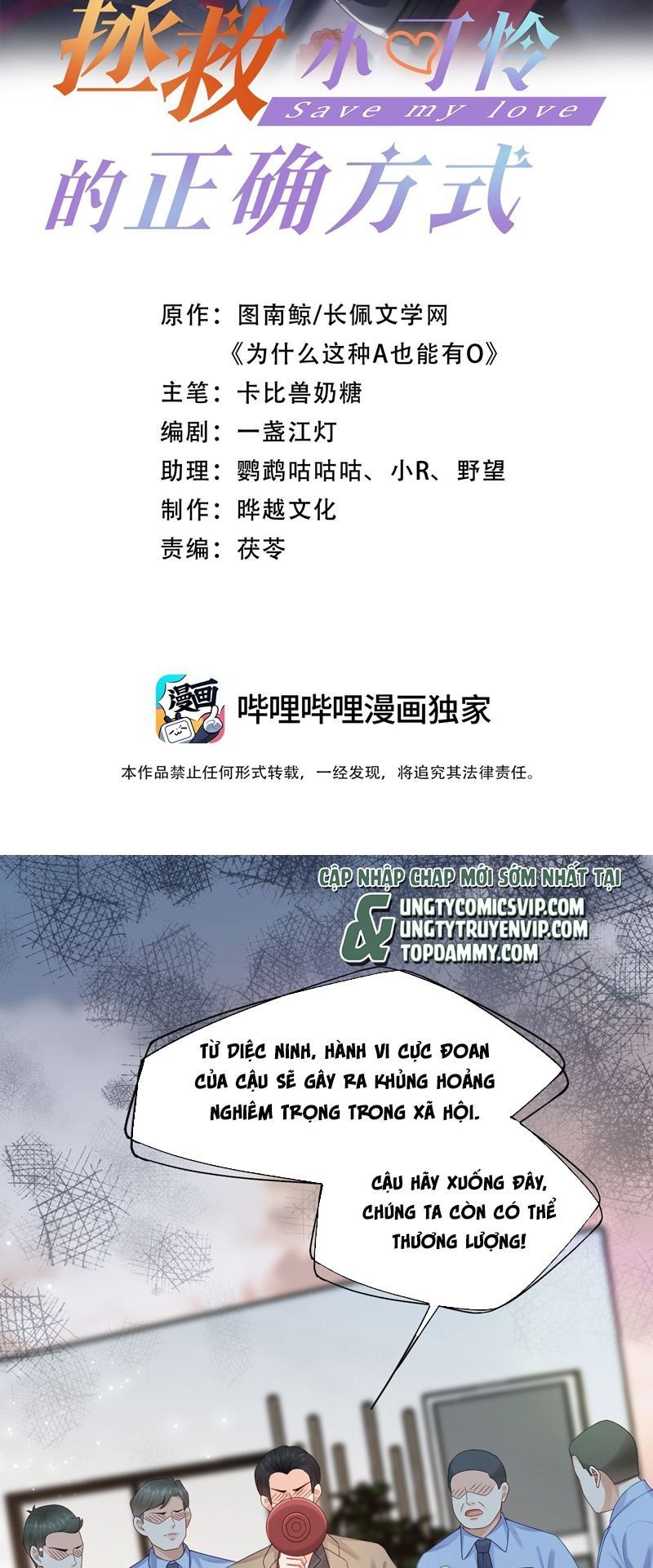 Phương Thức Chính Thức Giải Cứu Tiểu Đáng Thương Chapter 72 - 3