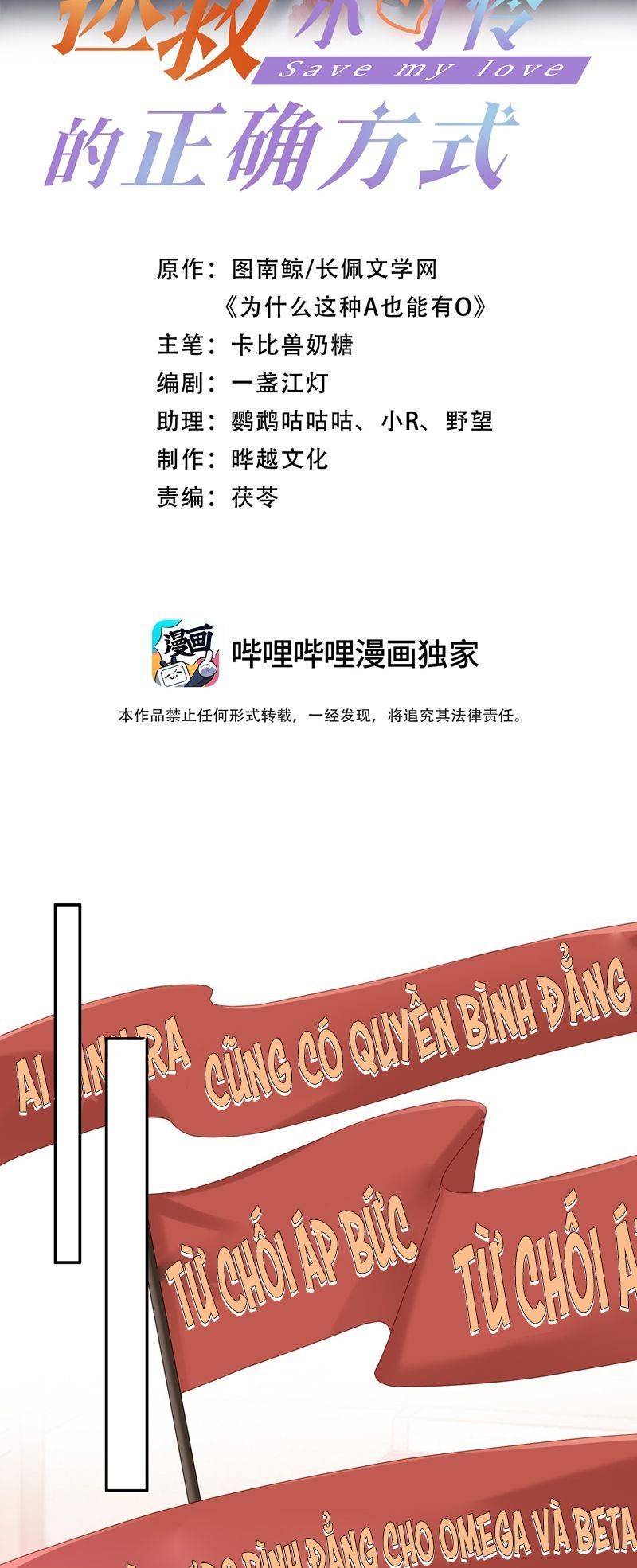 Phương Thức Chính Thức Giải Cứu Tiểu Đáng Thương Chapter 75 - 3