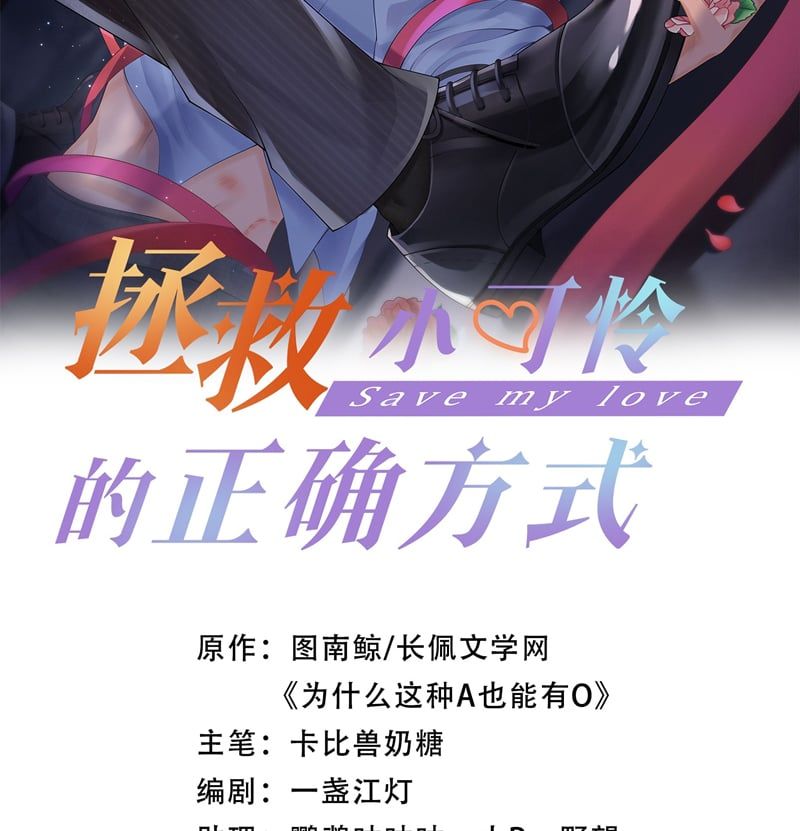 Phương Thức Chính Thức Giải Cứu Tiểu Đáng Thương Chapter 76 - 4