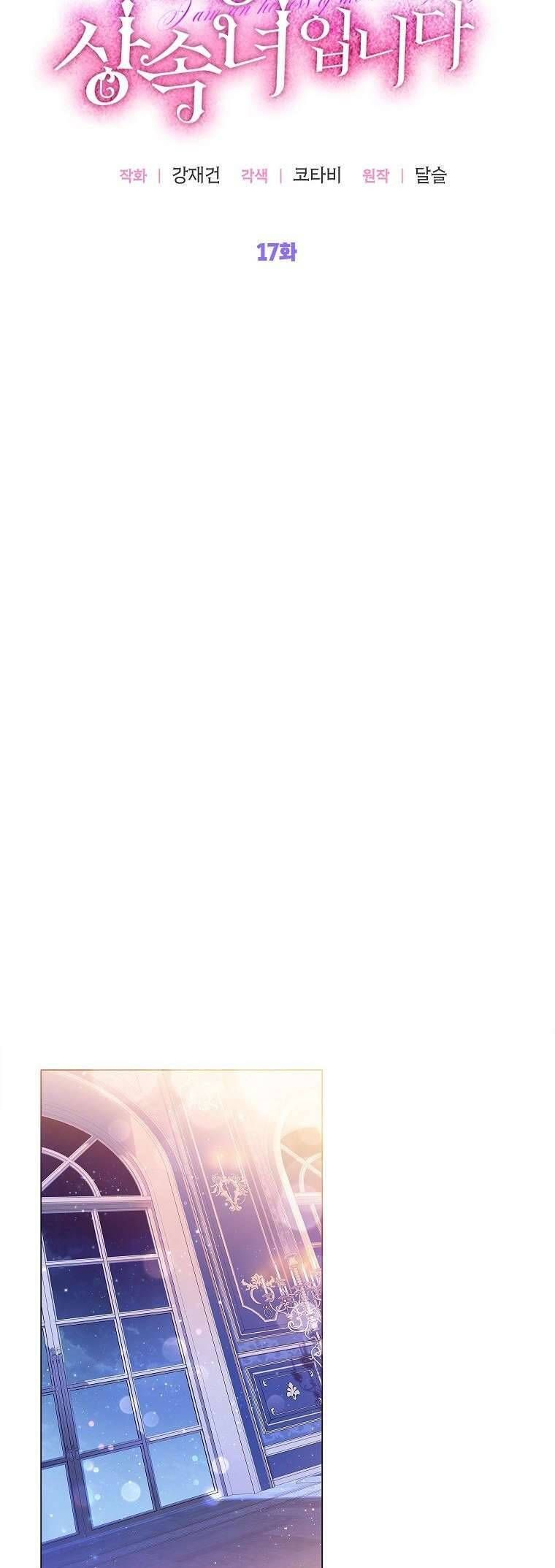 Trở Thành Người Thừa Kế Của Gia Đình Phản Diện Chapter 17 - 16