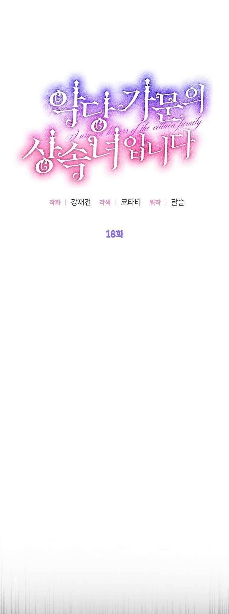 Trở Thành Người Thừa Kế Của Gia Đình Phản Diện Chapter 18 - 7