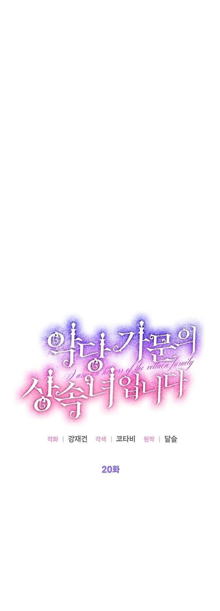 Trở Thành Người Thừa Kế Của Gia Đình Phản Diện Chapter 20 - 29