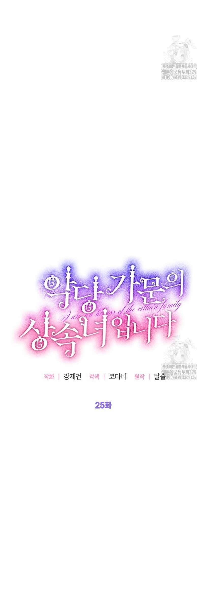 Trở Thành Người Thừa Kế Của Gia Đình Phản Diện Chapter 25 - 14