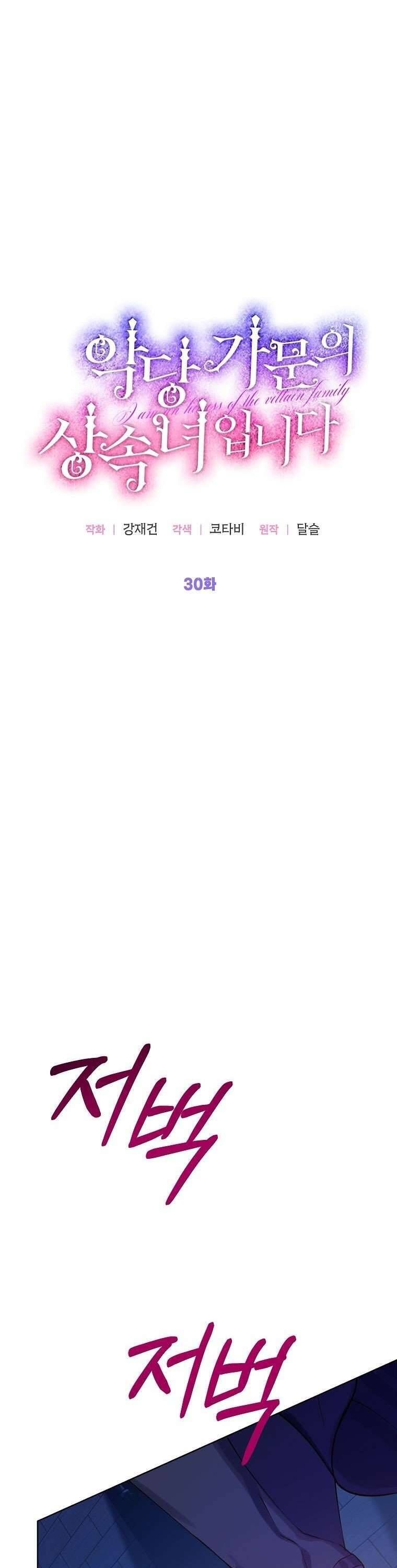 Trở Thành Người Thừa Kế Của Gia Đình Phản Diện Chapter 30 - 7