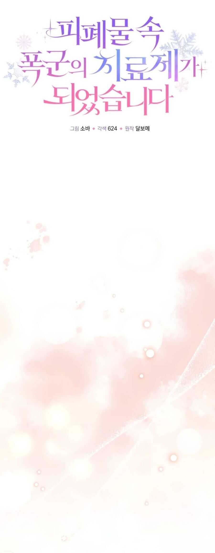 Trở Thành Liều Thuốc Chữa Lành Cho Bạo Quân Trong Câu Chuyện Tăm Tối Chapter 11 - 26