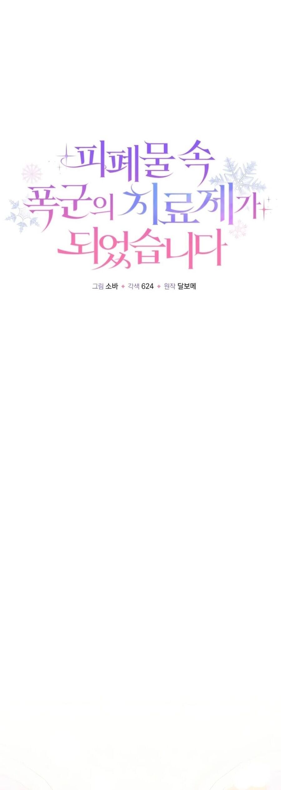 Trở Thành Liều Thuốc Chữa Lành Cho Bạo Quân Trong Câu Chuyện Tăm Tối Chapter 12 - 26