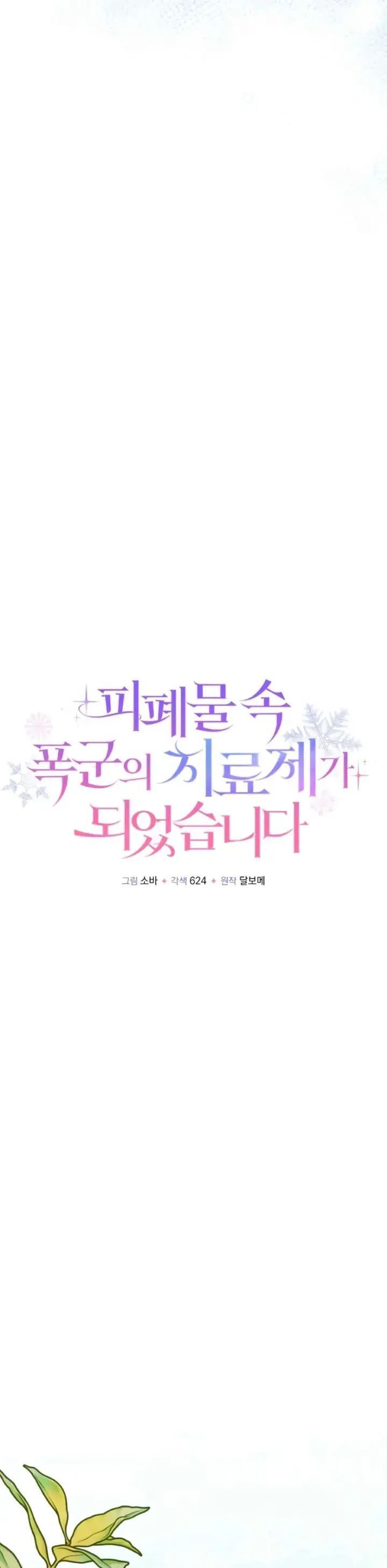 Trở Thành Liều Thuốc Chữa Lành Cho Bạo Quân Trong Câu Chuyện Tăm Tối Chapter 18 - 30