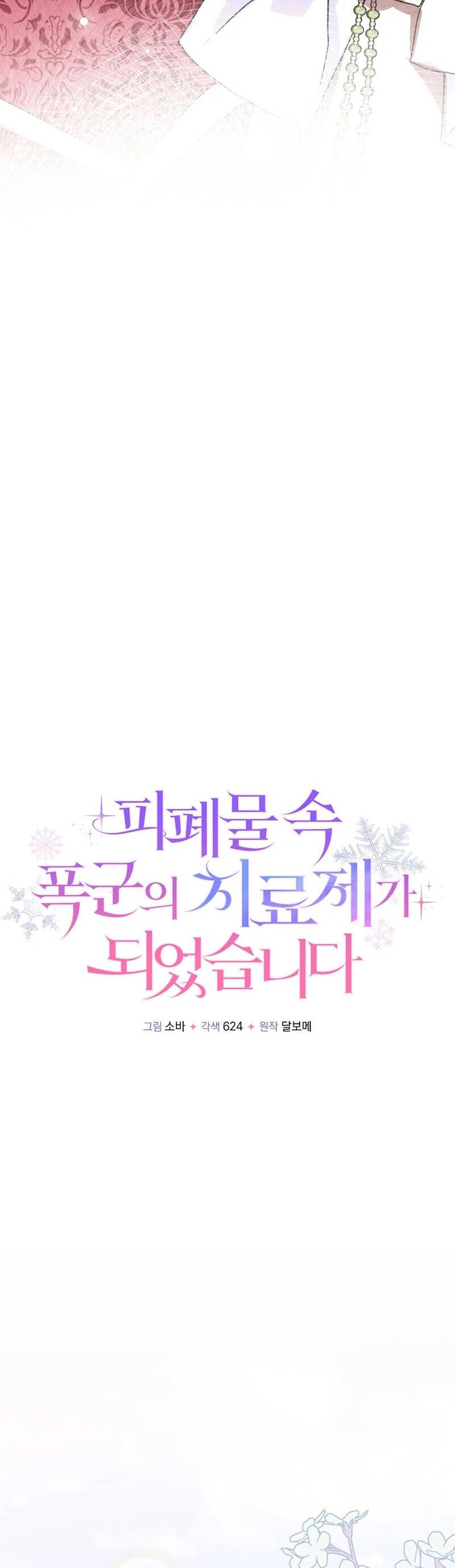 Trở Thành Liều Thuốc Chữa Lành Cho Bạo Quân Trong Câu Chuyện Tăm Tối Chapter 22 - 14