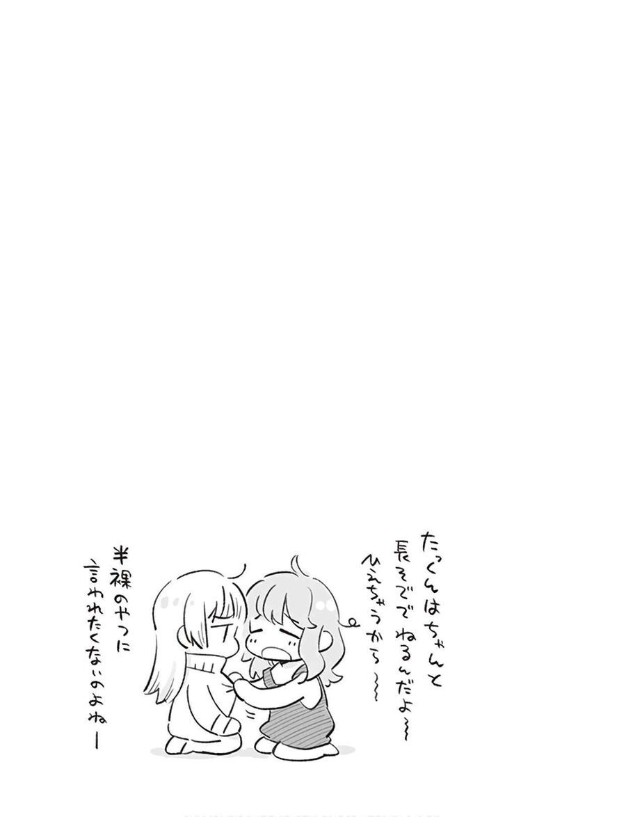 Ame Demo Hare Demo Chapter 3 - 23