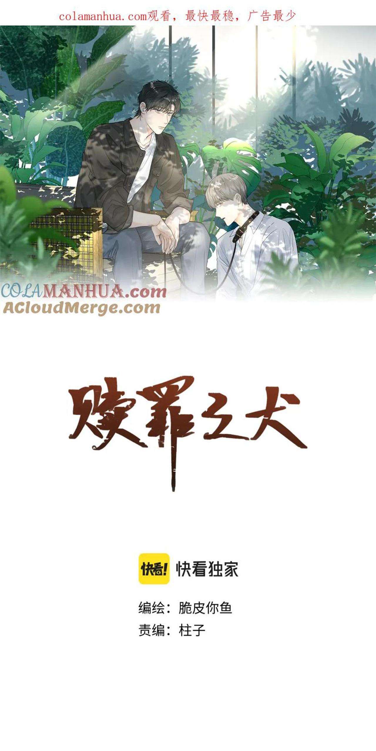 Chó Chuộc Tội Chapter 32 - 2
