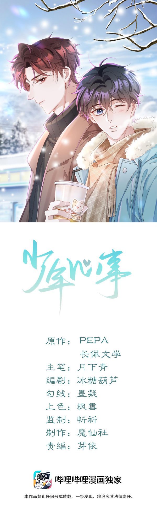 Tâm Sự Thiếu Niên Chapter 2 - 3