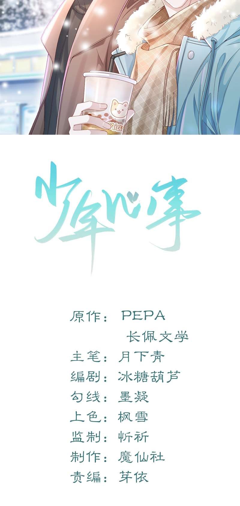 Tâm Sự Thiếu Niên Chapter 24 - 3