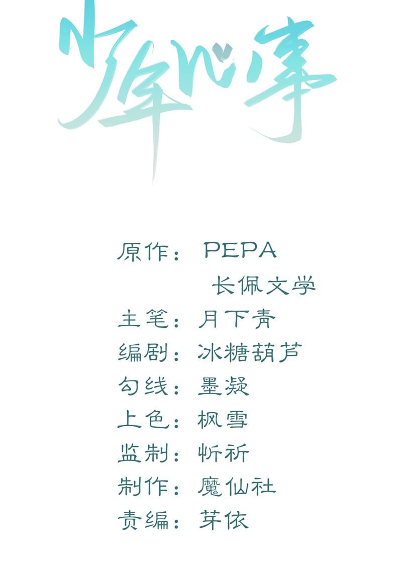 Tâm Sự Thiếu Niên Chapter 31 - 4