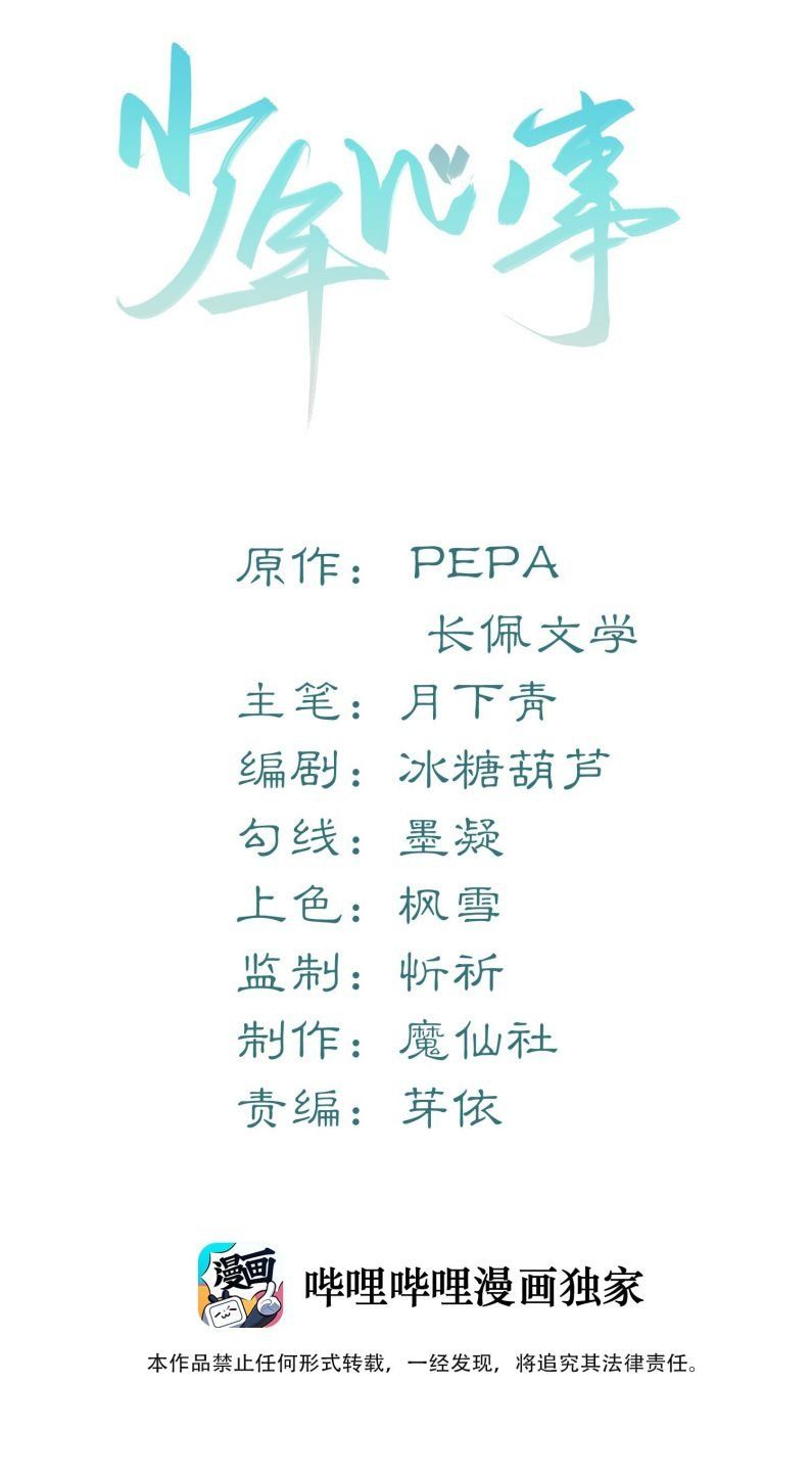 Tâm Sự Thiếu Niên Chapter 39 - 3