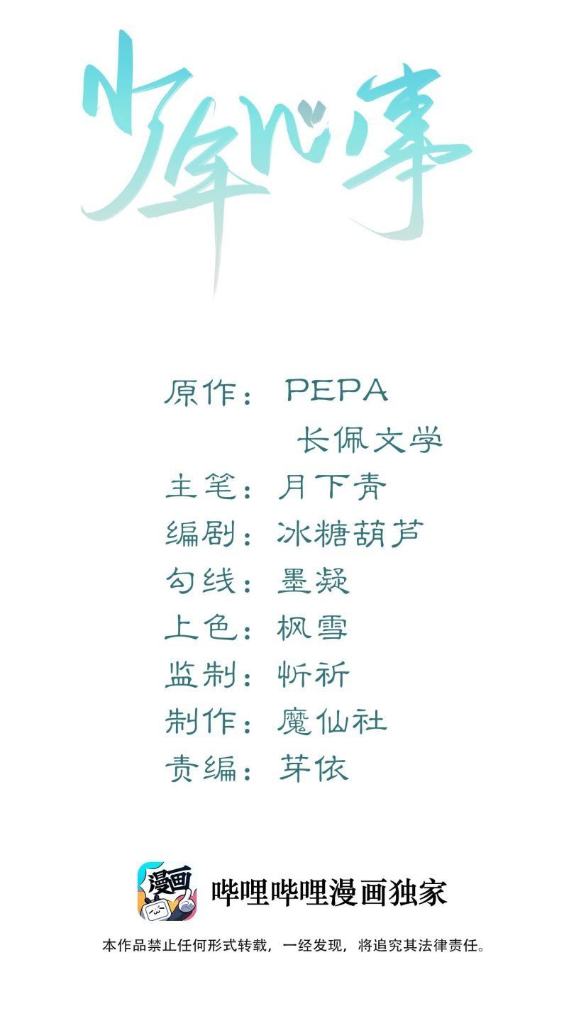 Tâm Sự Thiếu Niên Chapter 50 - 3