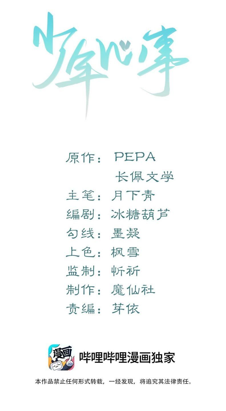 Tâm Sự Thiếu Niên Chapter 8 - 3