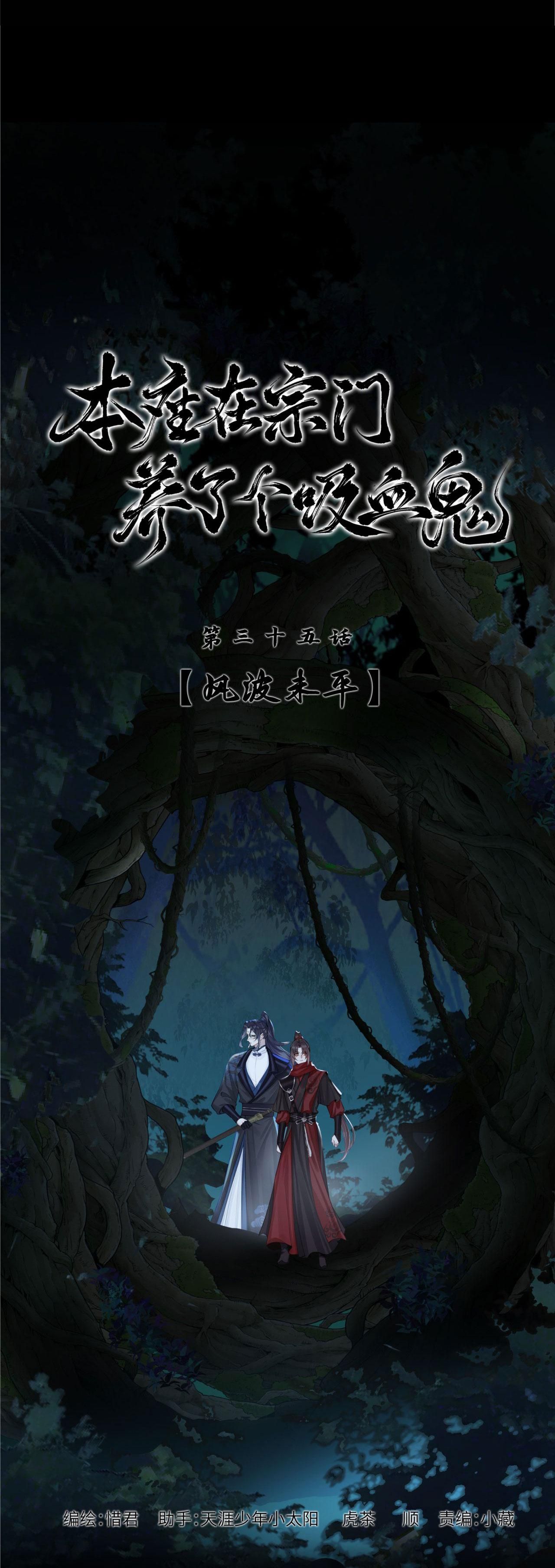 Bản Toạ Nuôi Quỷ Hút Máu Ở Tông Môn Chapter 35 - 4