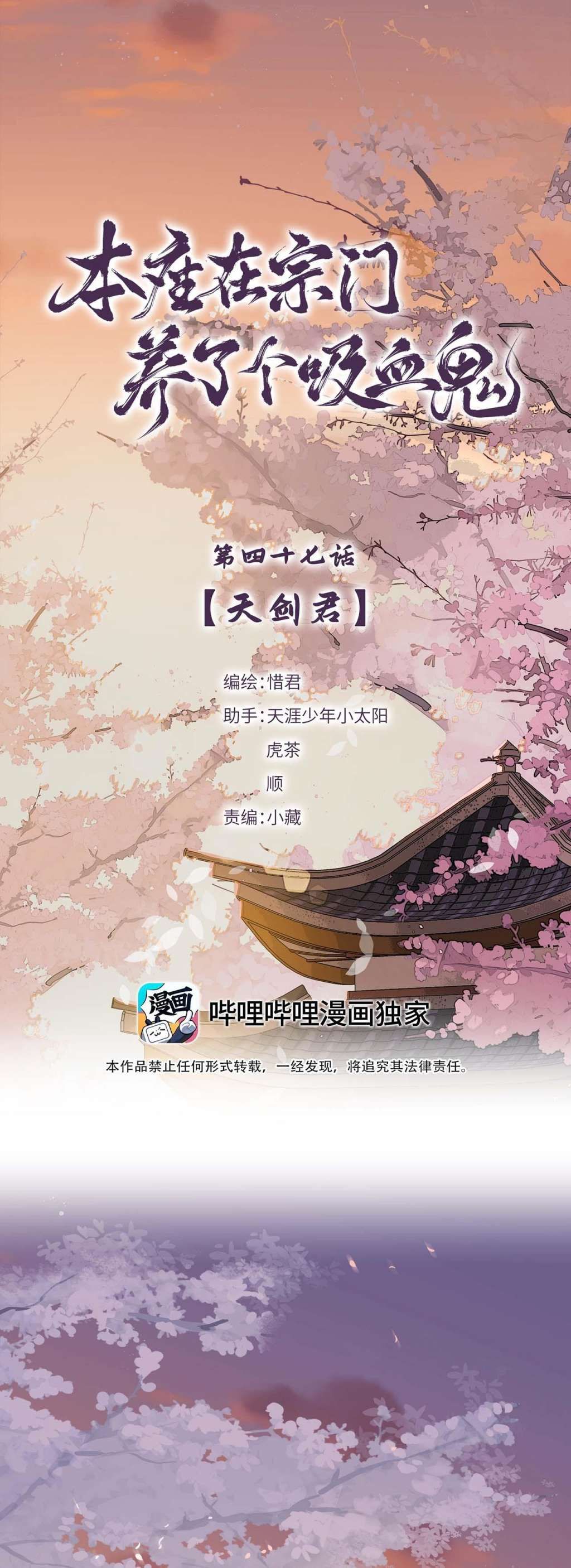 Bản Toạ Nuôi Quỷ Hút Máu Ở Tông Môn Chapter 47 - 3